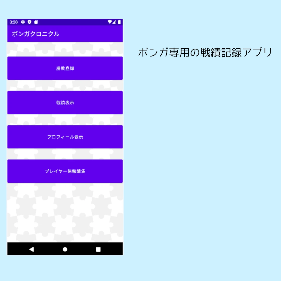 ボンガクロニクル screenshot
